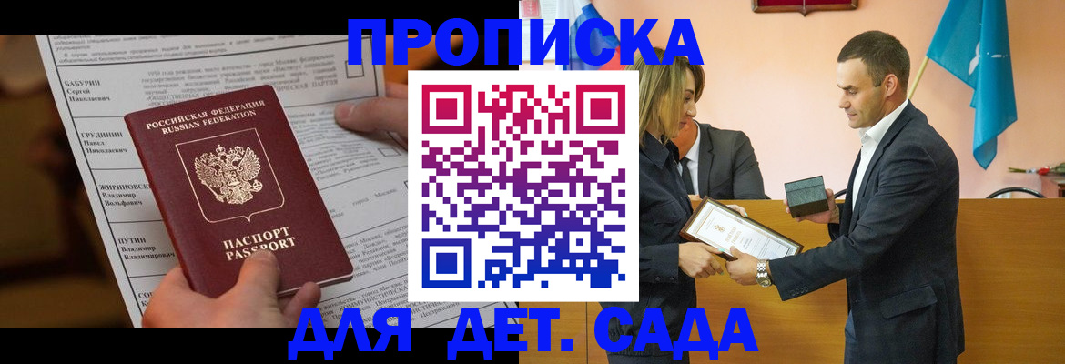 временная регистрация купить в Павловске