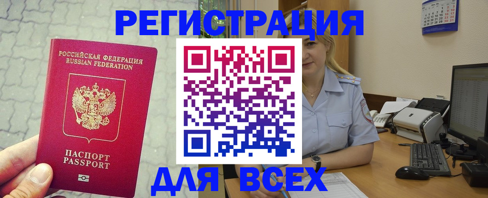 прописка законно в Павловске