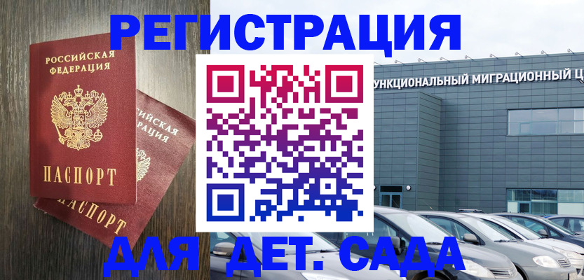 прописка для школы в Павловске