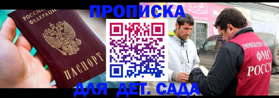 прописка для кредита в Павловске