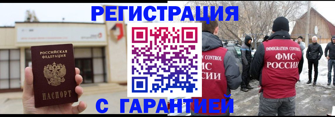 прописка законно в Павловске